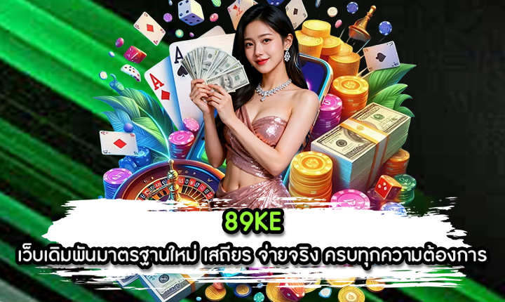 89KE